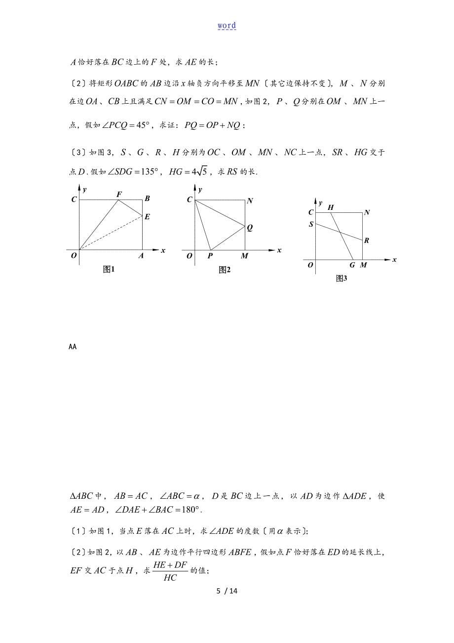 初二压轴题独家_第5页