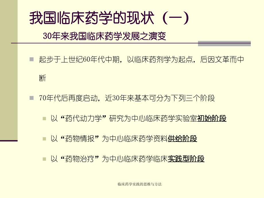 临床药学实践的思维与方法经典实用_第3页