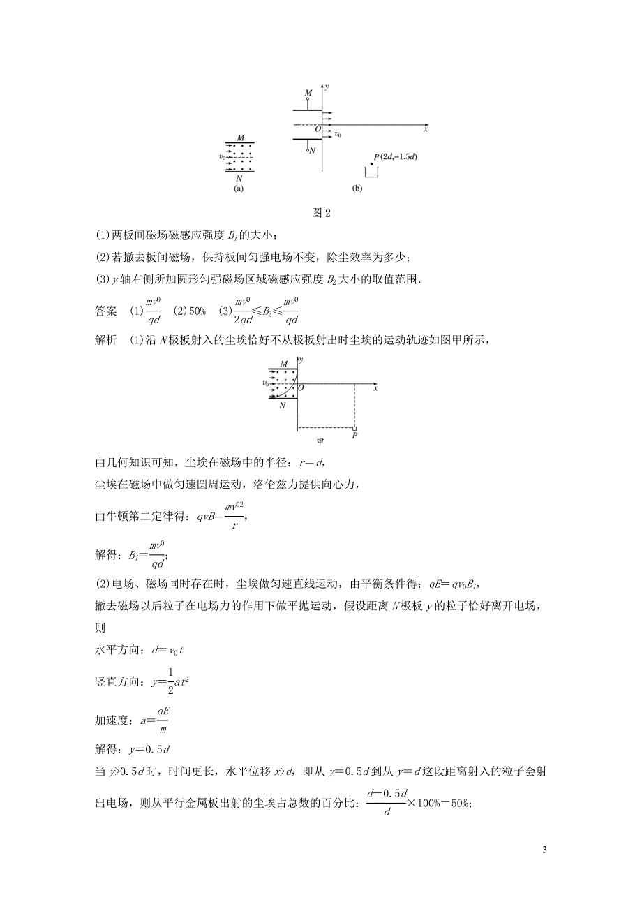 （新课标地区专用）2020高考物理三轮冲刺 题型练辑 计算题规范练（九）（含解析）_第3页