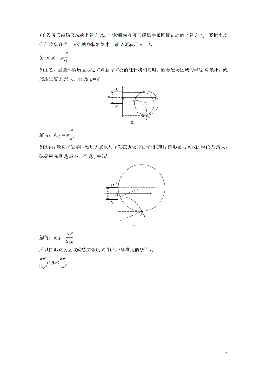 （新课标地区专用）2020高考物理三轮冲刺 题型练辑 计算题规范练（九）（含解析）_第4页