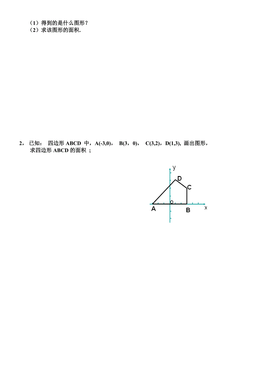 坐标系中三角形面积_第4页