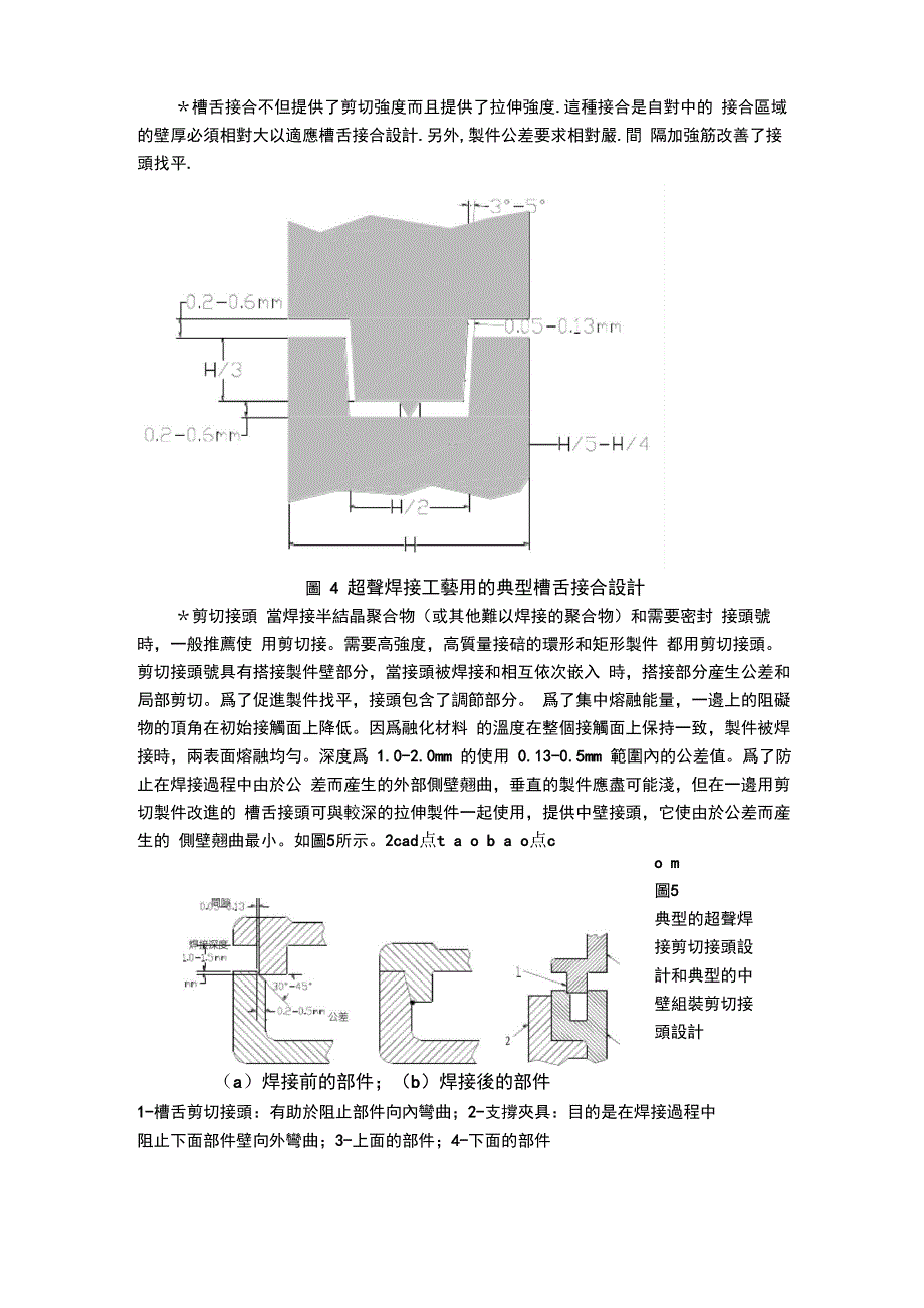 塑胶超声、振动、旋转、热板焊接等工艺详解_第4页