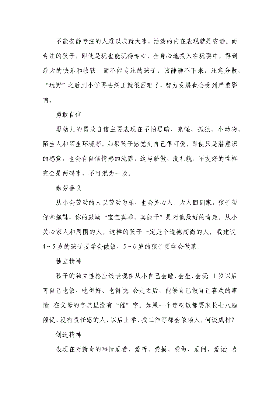 性格决定命运儿童要从小培养着六种性格_第2页