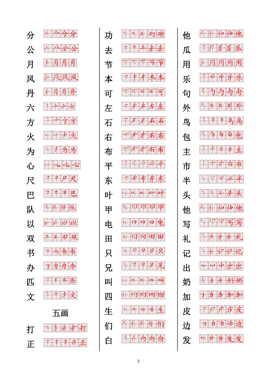 560常用汉字笔画笔顺表.doc_第2页