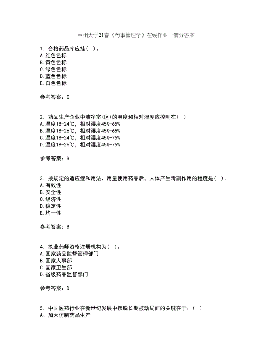 兰州大学21春《药事管理学》在线作业一满分答案24_第1页