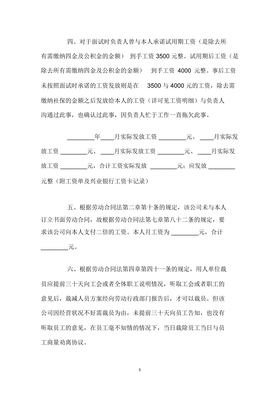 上海市劳动仲裁申请书范本_第3页