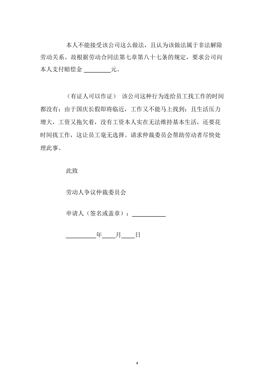 上海市劳动仲裁申请书范本_第4页