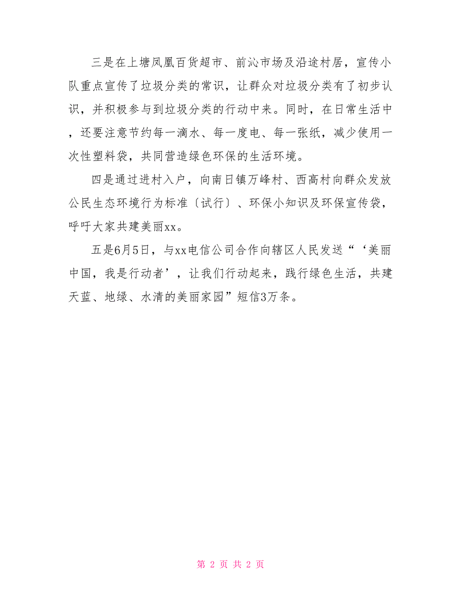 某生态环境局开展六五世界环境日宣传活动总结范文世界环境日活动总结_第2页