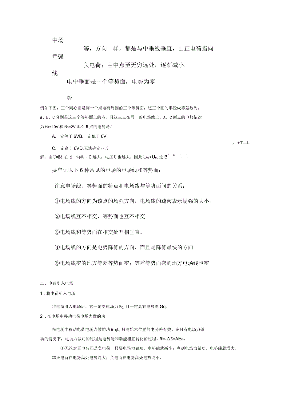 几种典型电场线分布示意图及场强电势特点_第4页