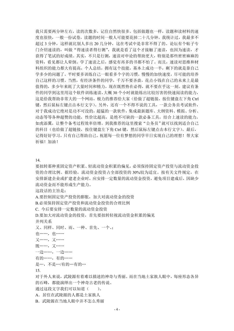 语言理解与表达 资料.doc_第5页