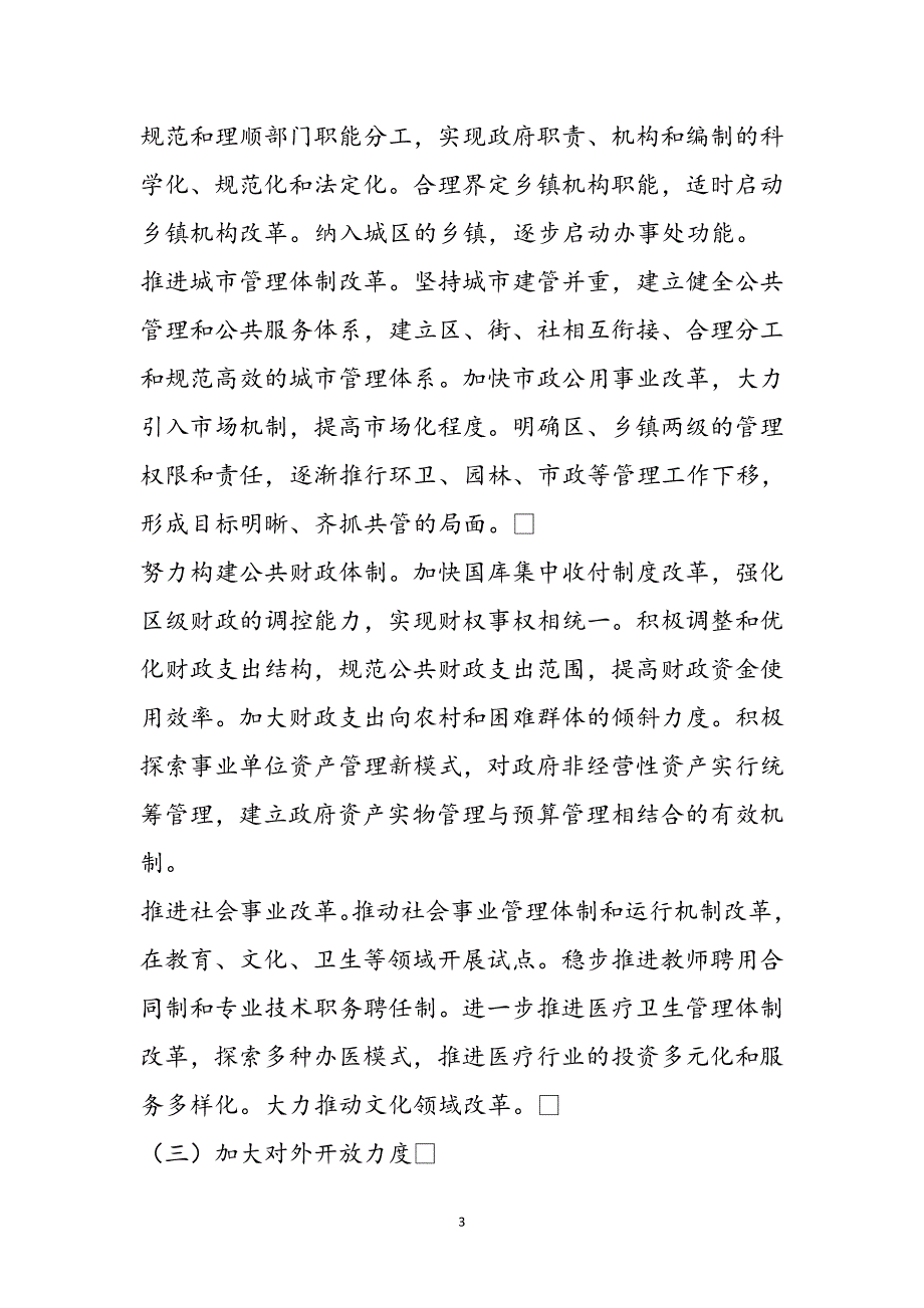 2023年优化经济发展环境深化改革扩大开放调研报告.doc_第3页