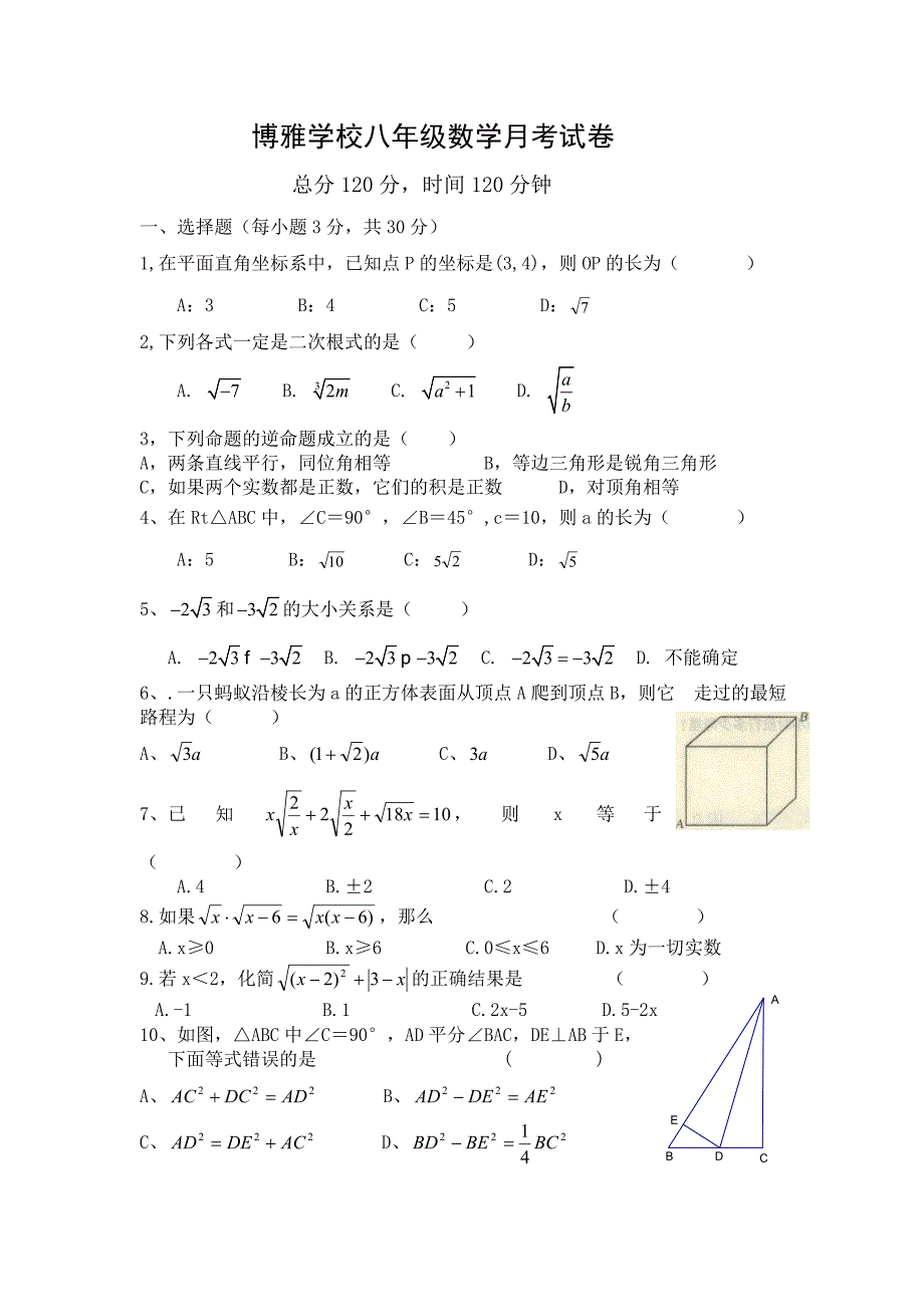 八年级数学新.doc_第1页