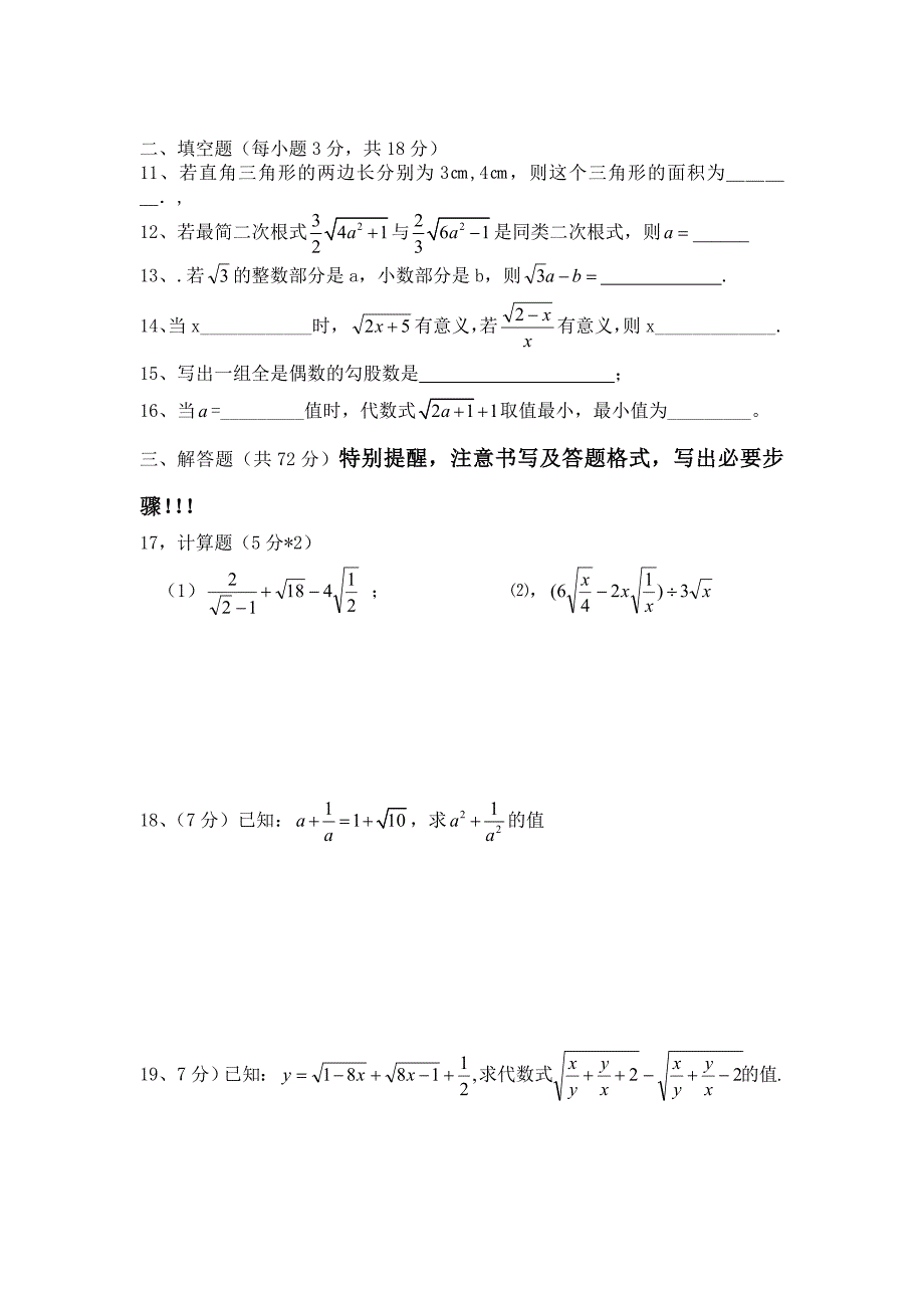 八年级数学新.doc_第2页