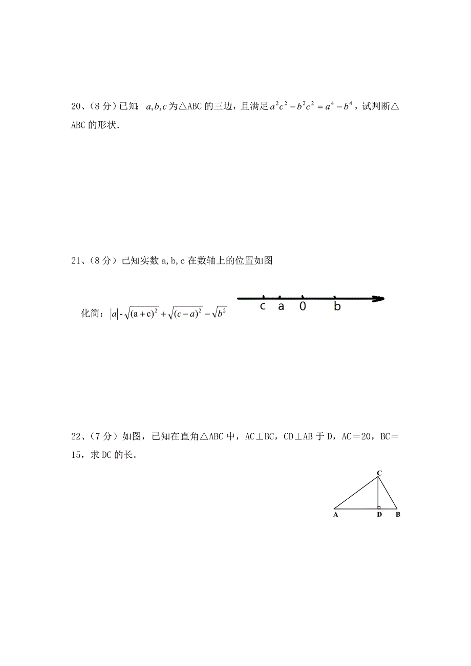 八年级数学新.doc_第3页