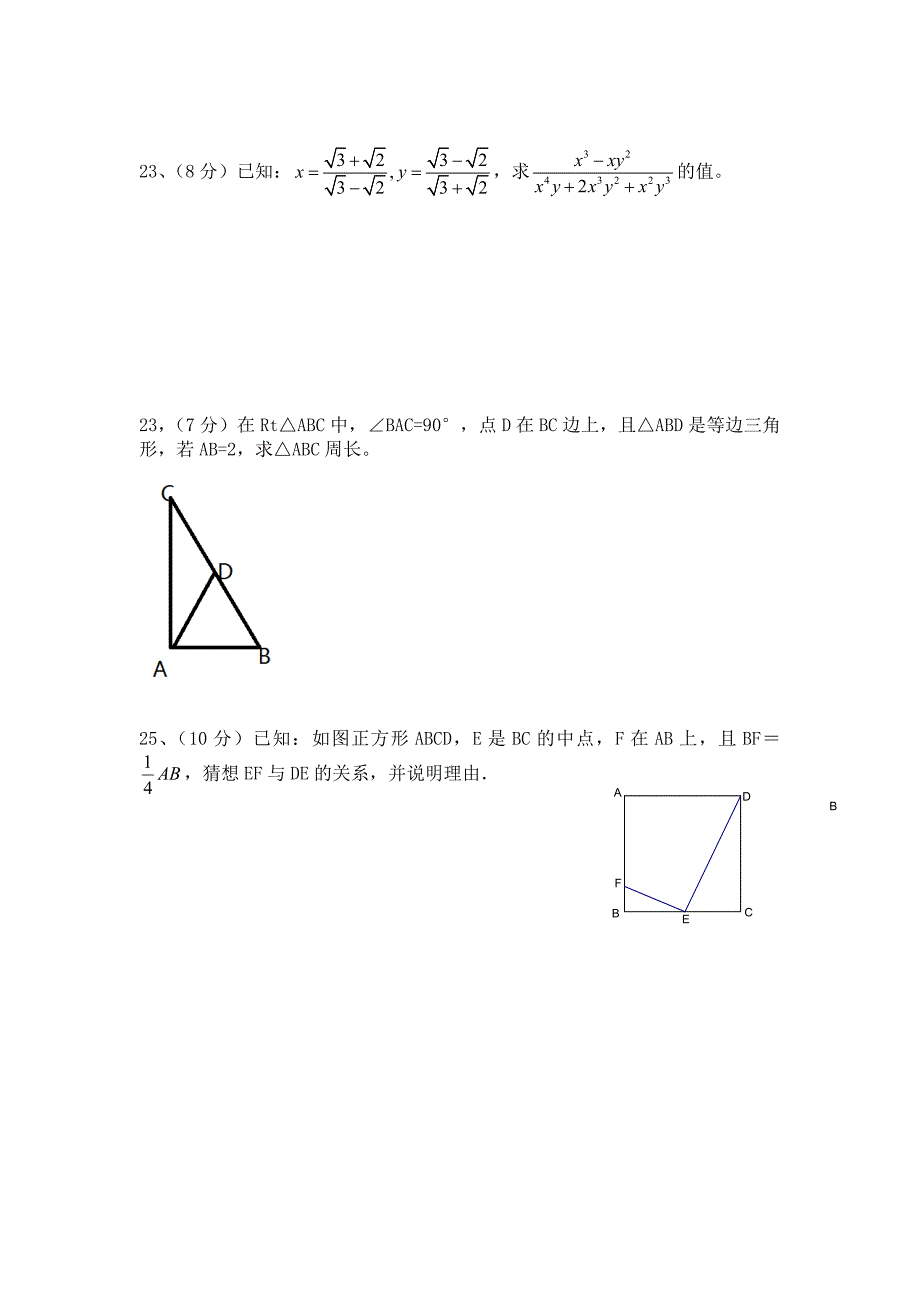 八年级数学新.doc_第4页