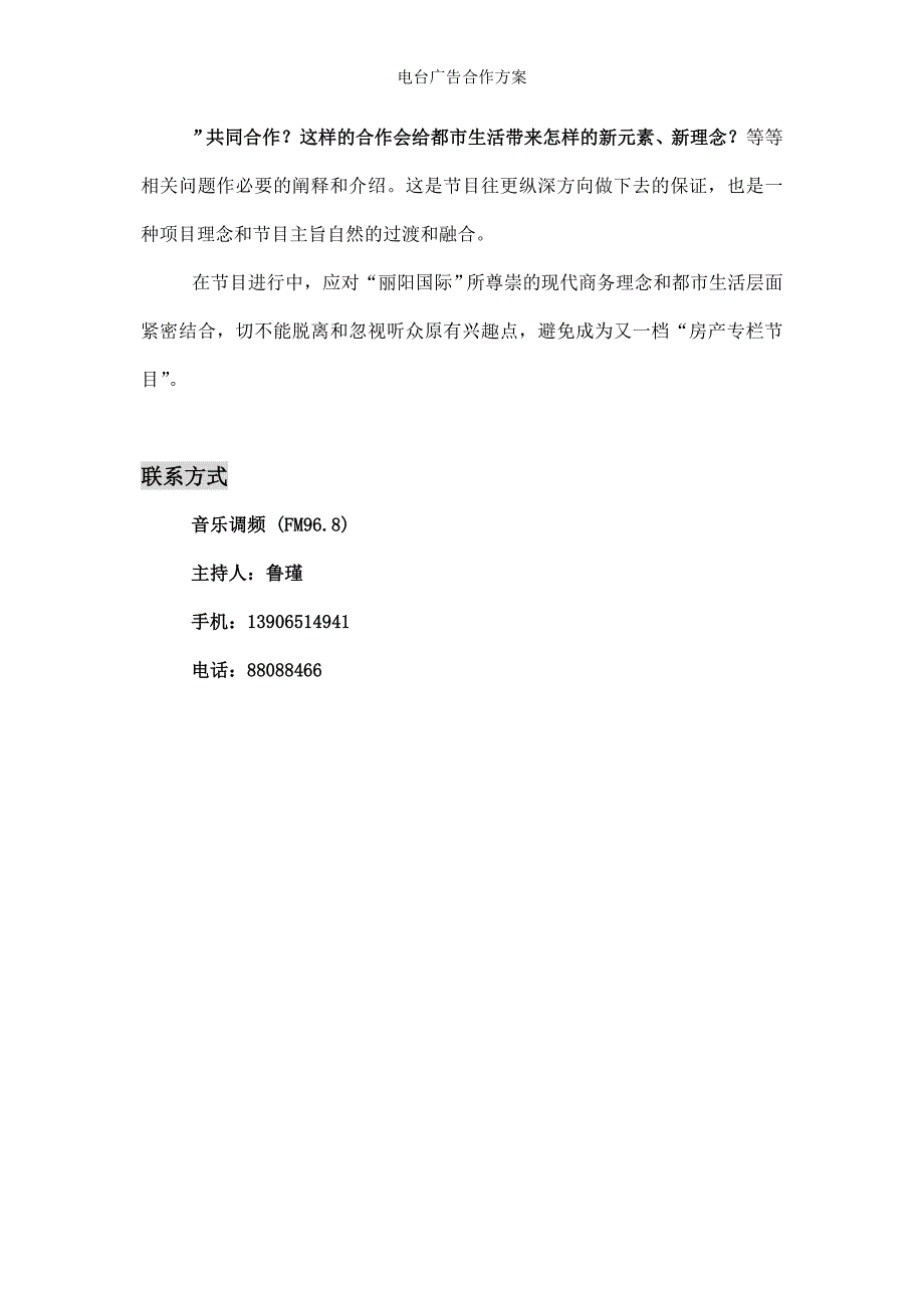 电台广告合作方案_第3页