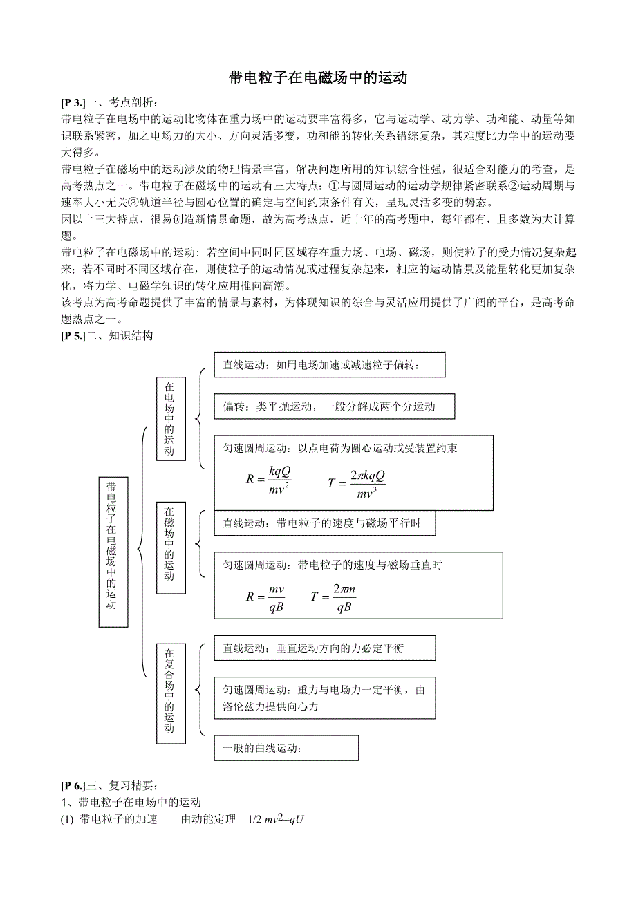 高中物理专题复习-带电粒子在电磁场中的运动(含答案)_第1页