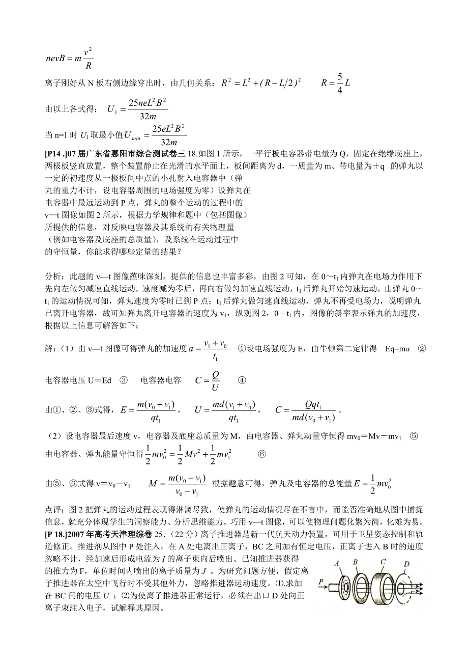 高中物理专题复习-带电粒子在电磁场中的运动(含答案)_第3页