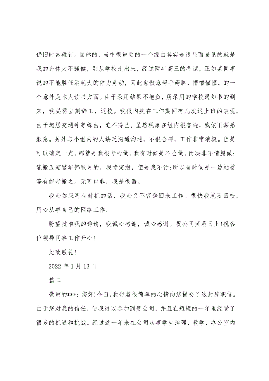 精选公司员工辞职报告.docx_第2页