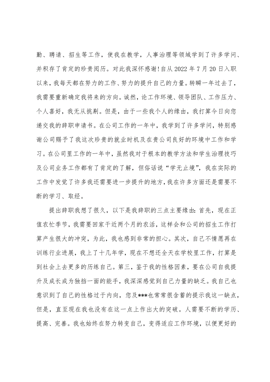 精选公司员工辞职报告.docx_第3页