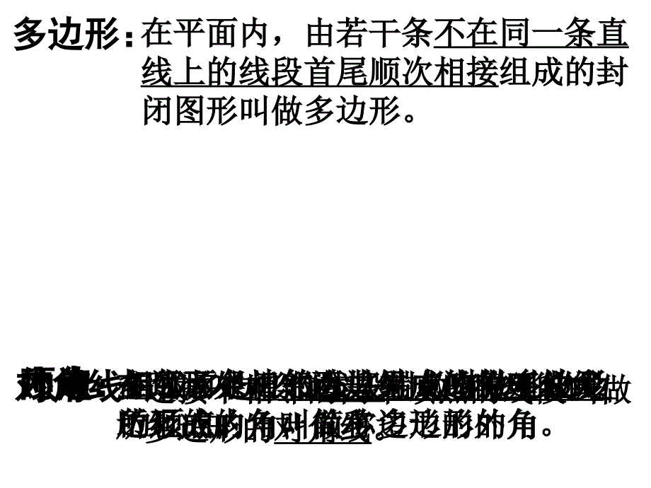 八年级数学下册 19.1 多边形内角和课件1 （新版）沪科版_第3页