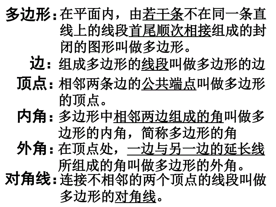 八年级数学下册 19.1 多边形内角和课件1 （新版）沪科版_第4页