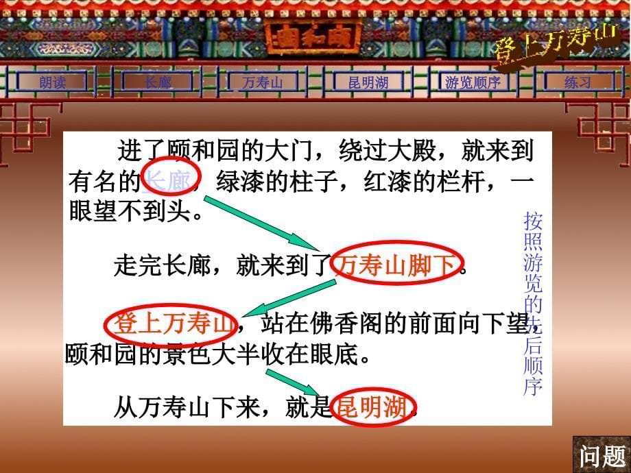 颐和园[小学语文课件_PPT课件_教学课件]_第5页