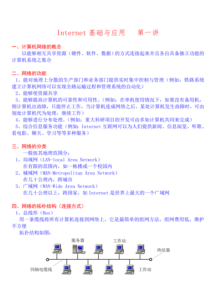 Internet基础及应用教程_第2页