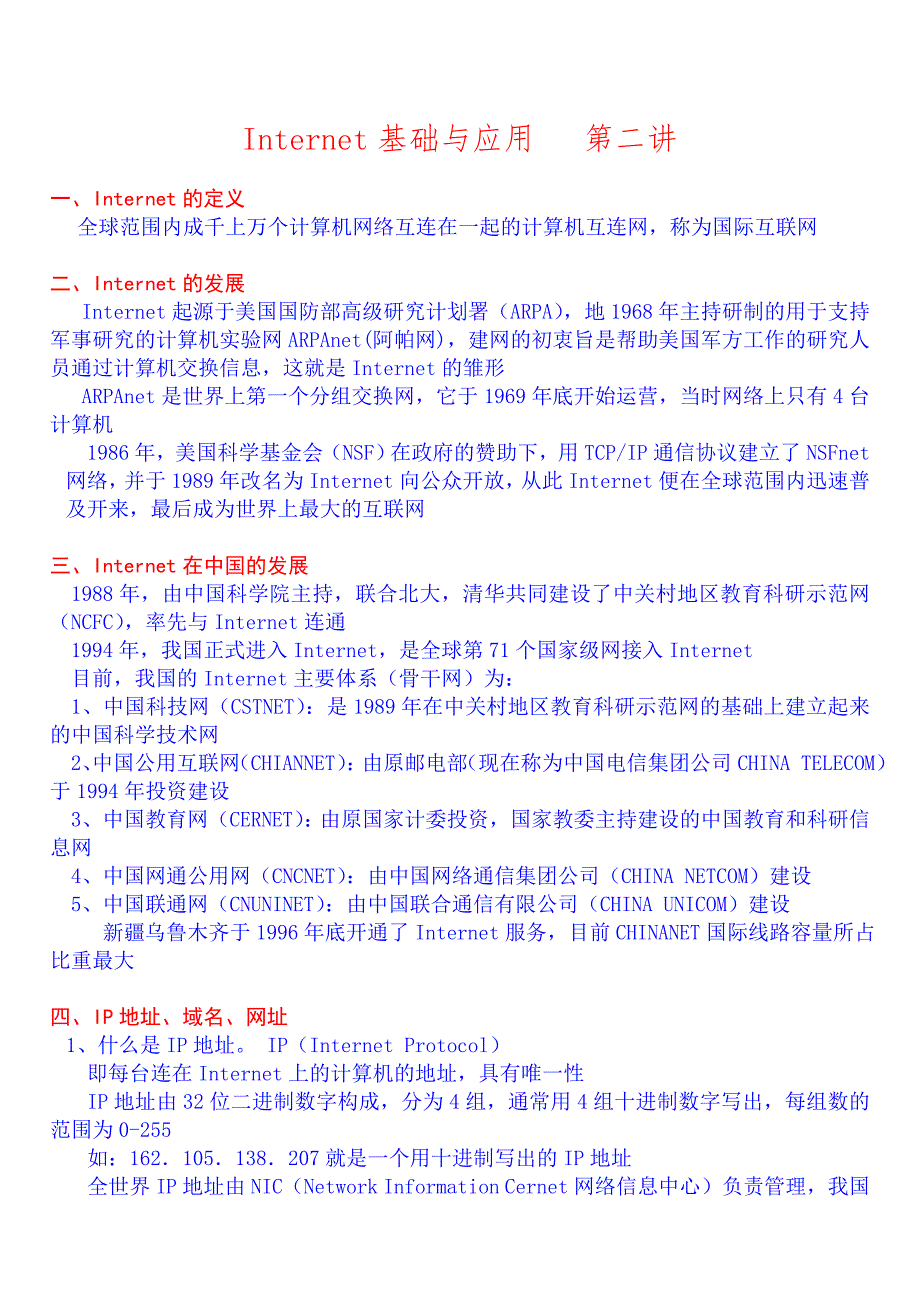 Internet基础及应用教程_第4页