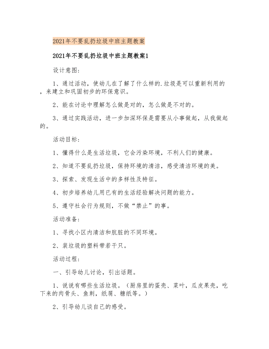 不要乱扔垃圾中班主题教案(精选模板)_第1页