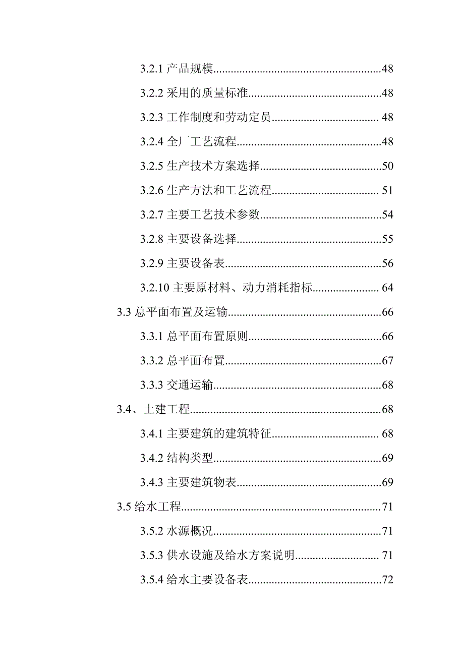 食用油加工项目可行性研究报告_第3页