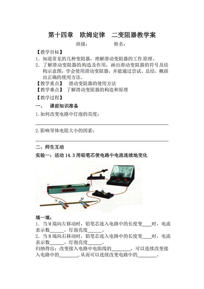 变阻器教学案.doc