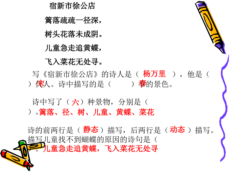 二下语文第一单元复习.ppt_第4页