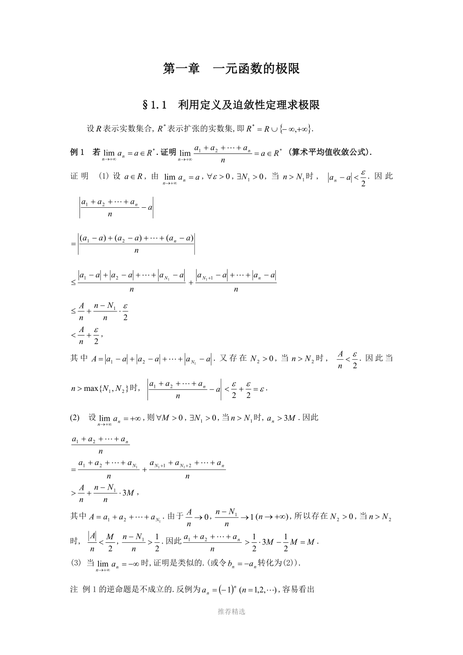 数学分析选讲_第2页