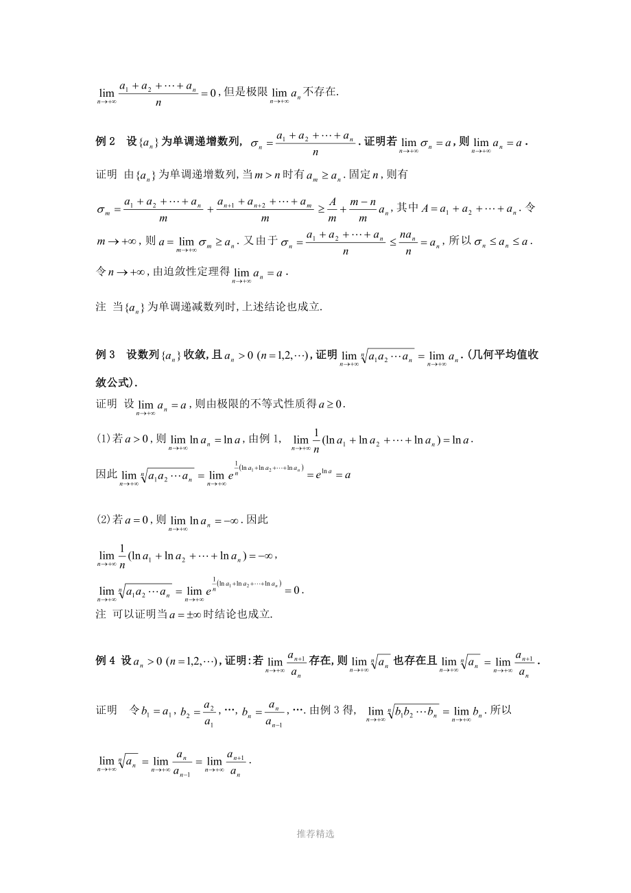 数学分析选讲_第3页