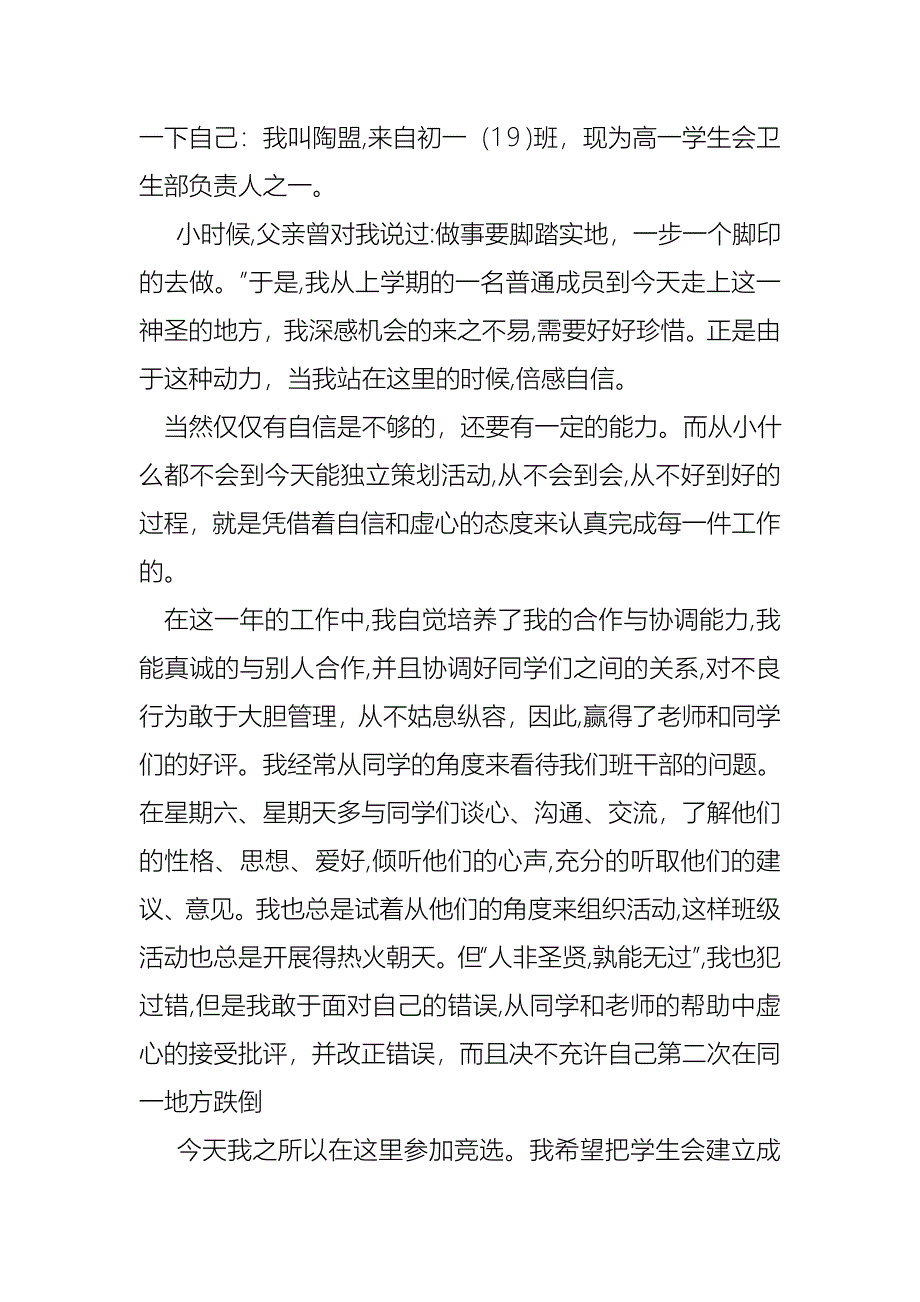 学生会主席竞选演讲稿汇编九篇_第4页