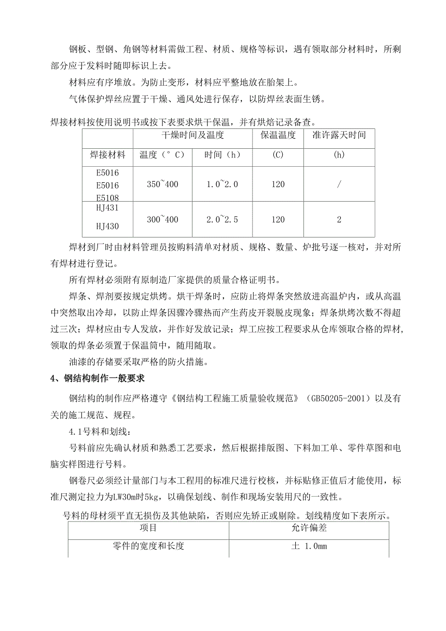 单层单跨轻型门式刚架结构制作技术交底_第3页