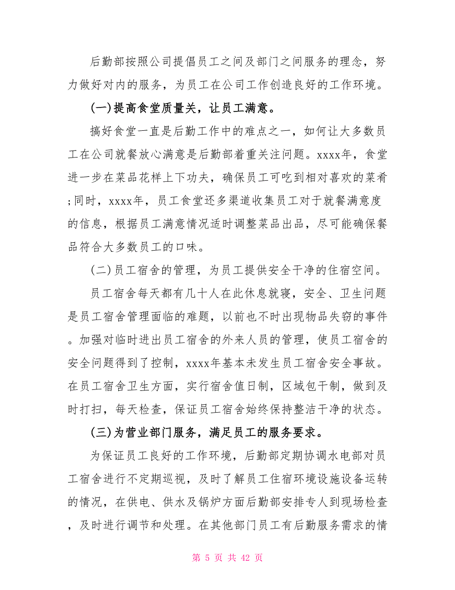 后勤部年终的工作总结后勤部部门年度工作总结_第5页