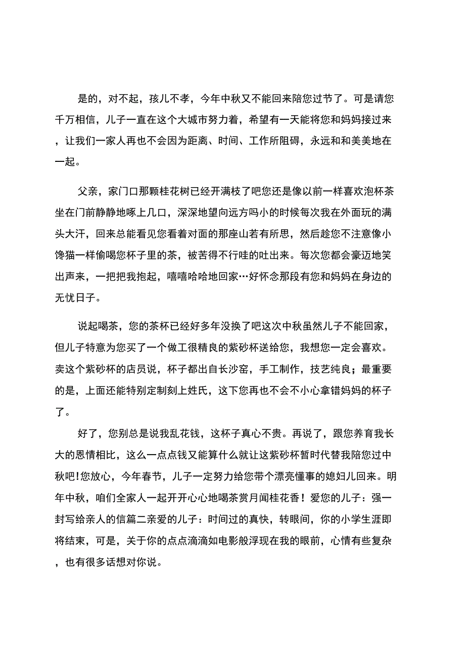 我要安全写给亲人的一封信_第1页