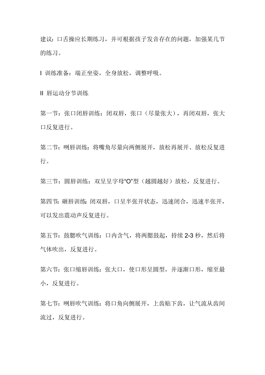 弱智儿童不良行为的矫正方法_第4页