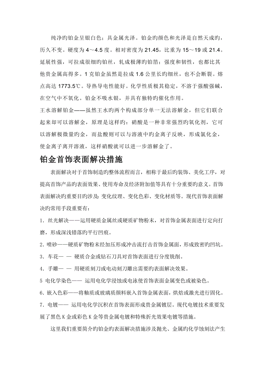 足铂金表面处理标准工艺_第3页