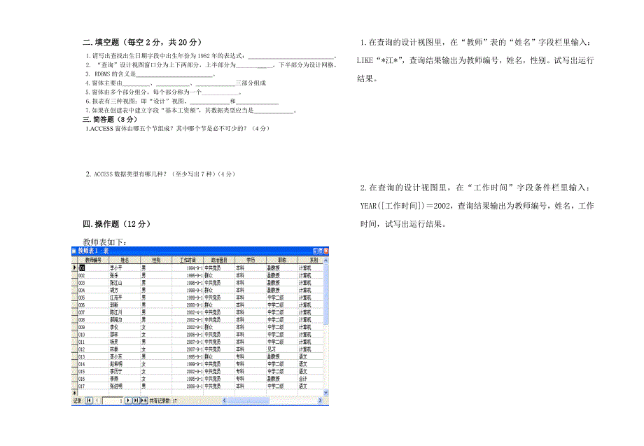 晋江安海职校ACCESS模拟试卷80_第2页