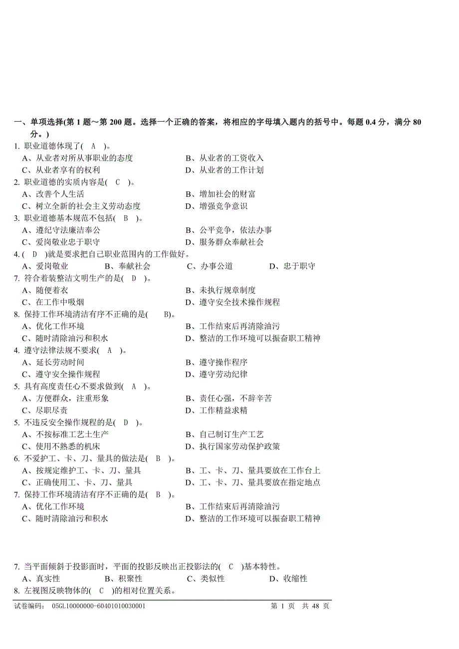 车床答案完全版_第1页