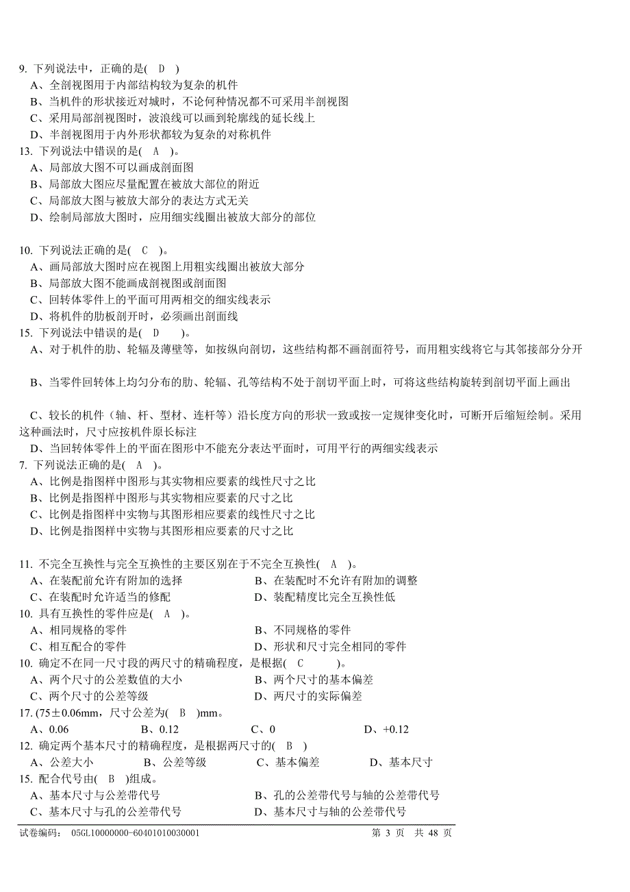 车床答案完全版_第3页