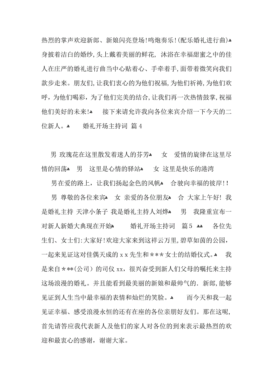 关于婚礼开场主持词8篇_第3页