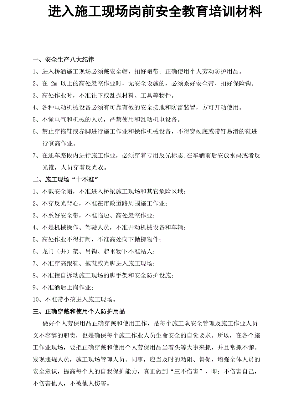 进入工地岗前安全教育培训材料_第1页