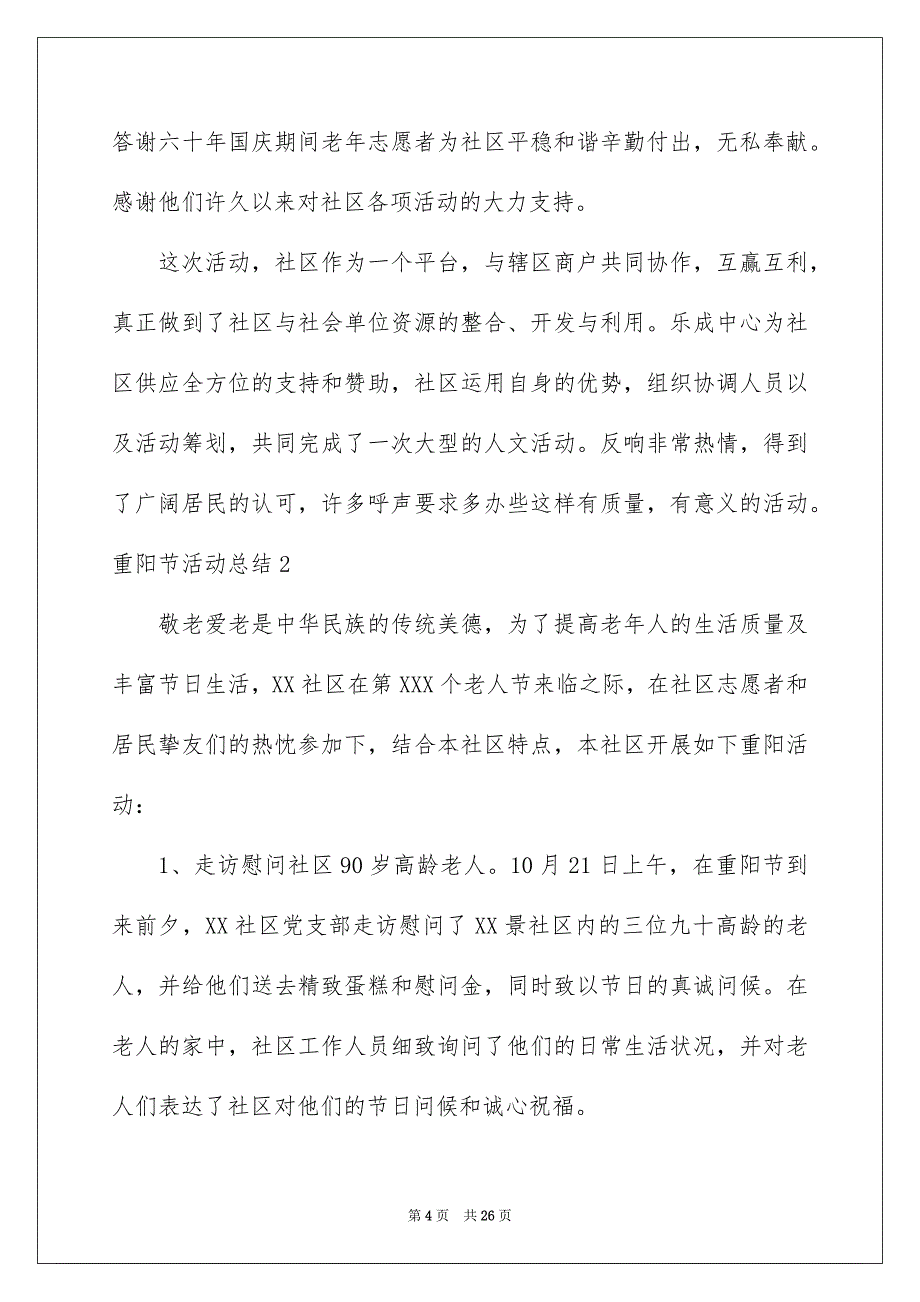 2023年重阳节活动总结22范文.docx_第4页