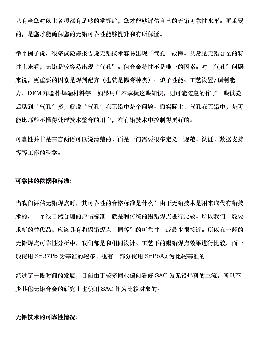 无铅焊接的质量和可靠性分析_第3页