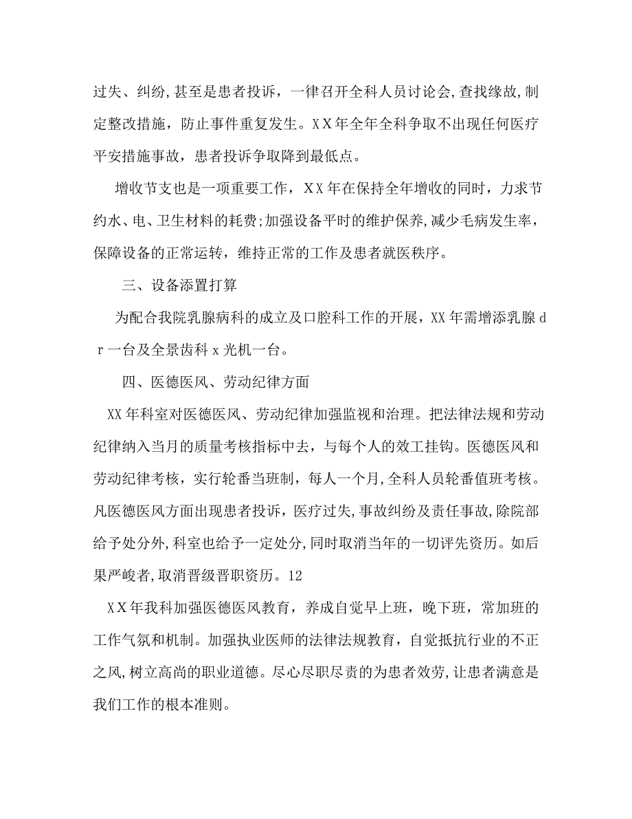 医院放射科的年度工作计划范文_第3页