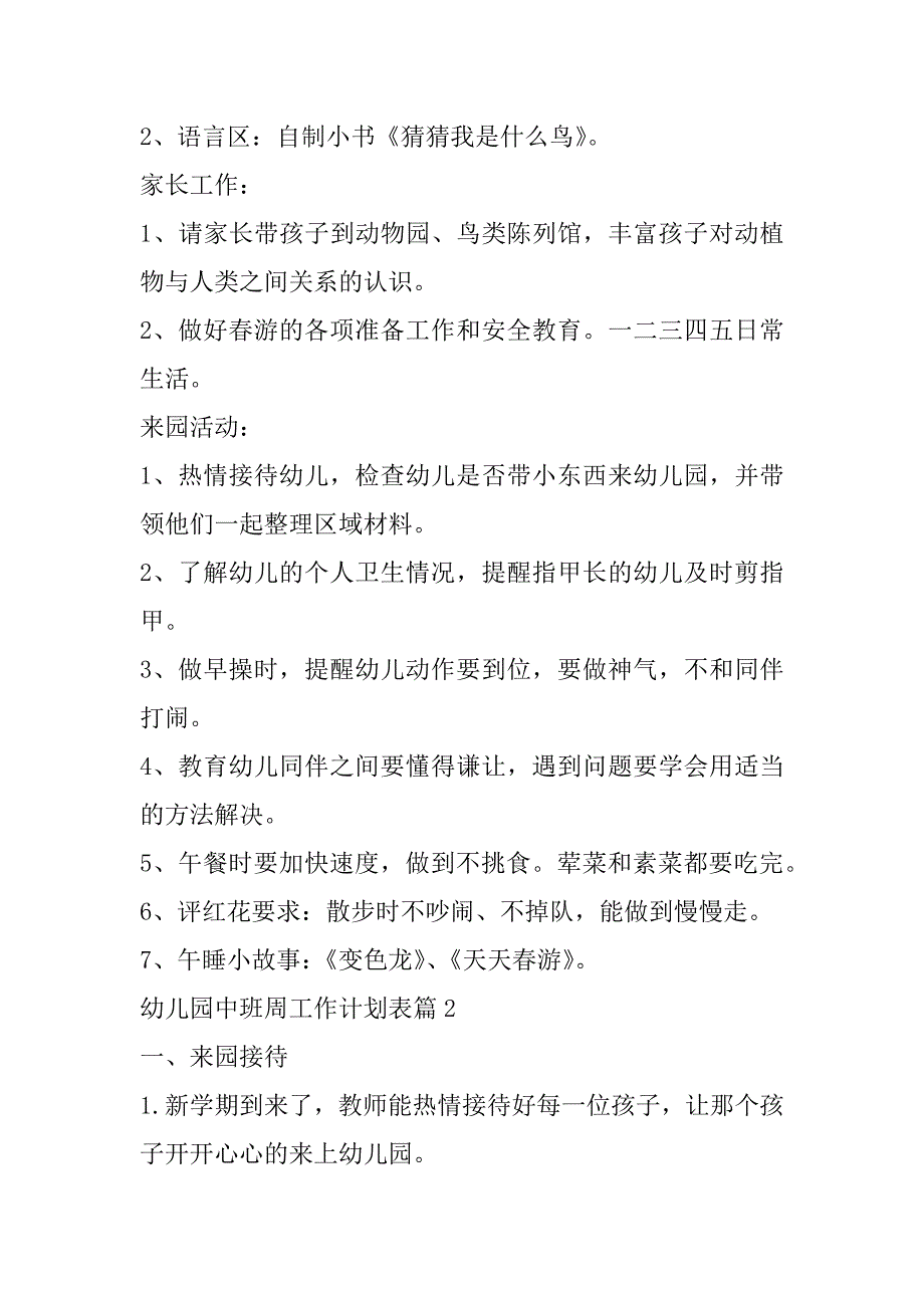 2023年年幼儿园中班周工作计划表_第2页